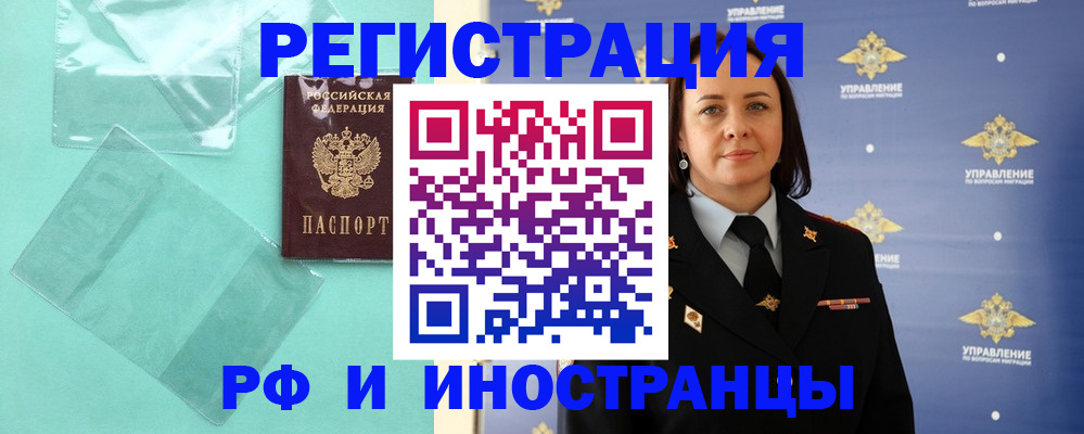 временная регистрация адрес в Шилке