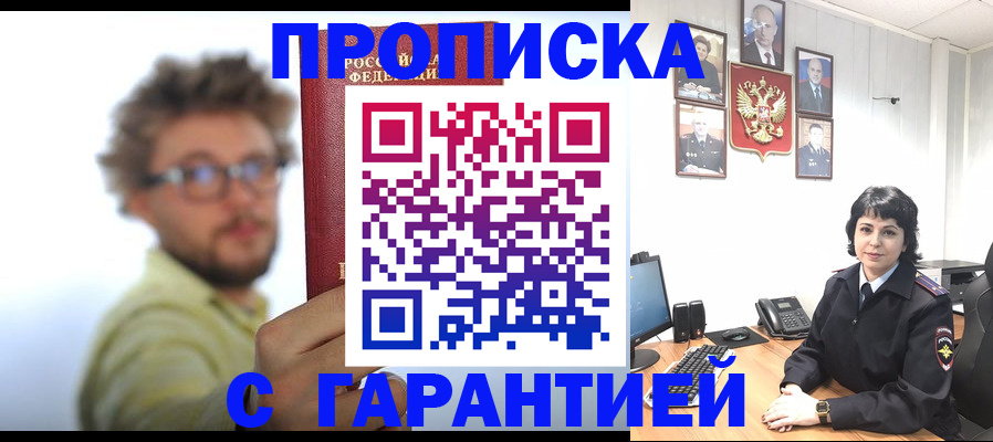 прописка для работы в Шилке