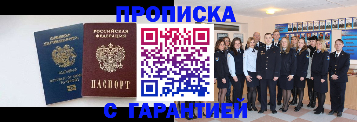 прописка поиск в Шилке